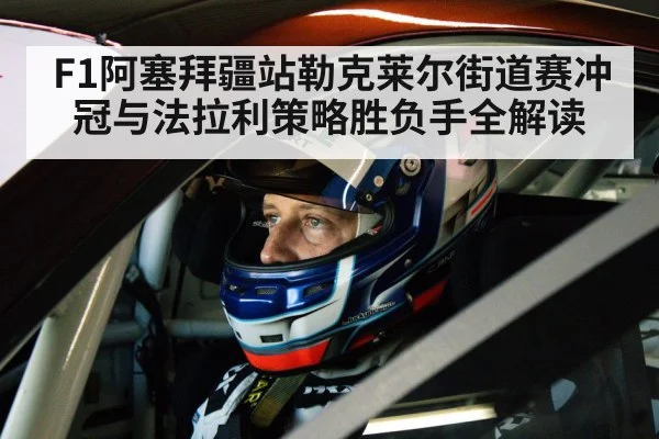 racing driver cockpit helmet